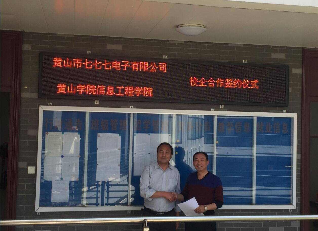 信息工程学院与7家企业签订了校企合作协议