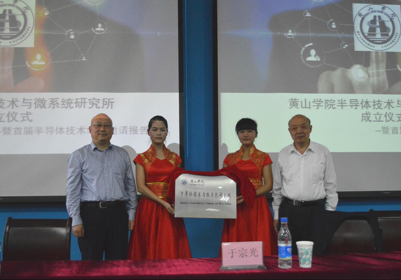 胡家俊与中国电子科技集团公司首席专家于宗光研究员共同为研究所揭牌